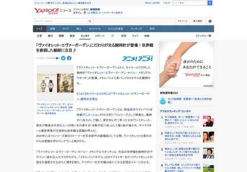 『ヴァイオレット・エヴァーガーデン』より、セイコーとコラボした腕時計「ヴァイオレット・エヴァーガーデン セイコー メモリアルウオッチ」が登場。メタルバンドと革バンドの2モデルを展開する。  