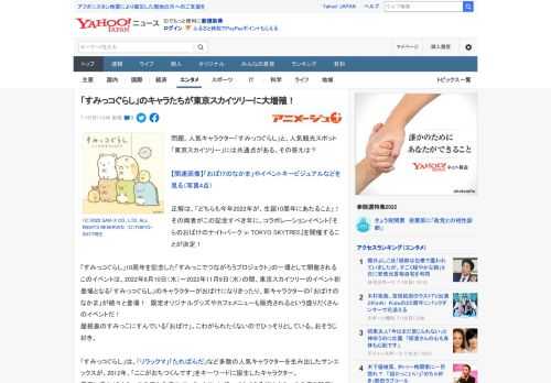 問題。人気キャラクター「すみっコぐらし」と、人気観光スポット「東京スカイツリー」には共通点がある。その答えは？  