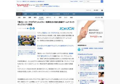 TVアニメ『僕のヒーローアカデミア』は、キャラポップストアを2022年7月9日より秋葉原、大阪、福岡と3店舗で順次開催。新規ビジュアルのオリジナルグッズ販売やミニゲーム「コンビれ！相澤先生の強化訓練