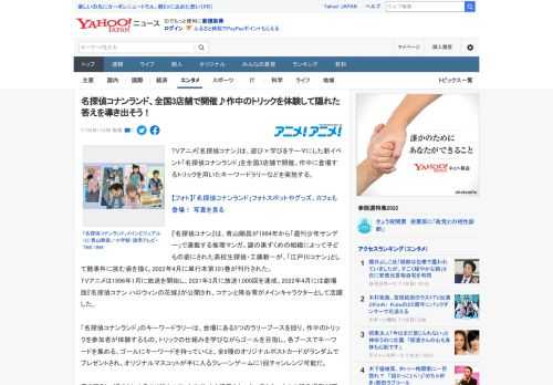 TVアニメ『名探偵コナン』は、遊び×学びをテーマにした新イベント「名探偵コナンランド」を全国3店舗で開催。作中に登場するトリックを用いたキーワードラリーなどを実施する。  