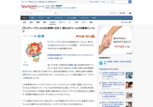 『ディズニープリンセス』たちの物語をモチーフにした、華やかで上品なコレクションピンバッジが登場！　マリモクラフトより7月29日（金）から順次販売となる。  