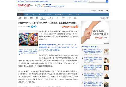 2022年7月22日（金）より劇場公開予定の『劇場版 仮面ライダーリバイス バトルファミリア／暴太郎戦隊ドンブラザーズ THE MOVIE 新・初恋ヒーロー』、その新規映像をMIXした主題歌PVが完