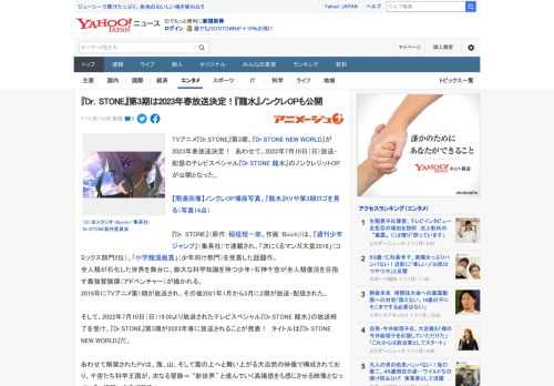 TVアニメ『Dr.STONE』第3期、『Dr.STONE NEW WORLD』が2023年春放送決定！　あわせて、2022年7月10日（日）放送・配信のテレビスペシャル『Dr.STONE 龍水』のノ