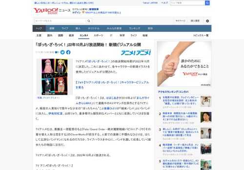 TVアニメ『ぼっち・ざ・ろっく！』の放送開始時期が2022年10月に決定した。これにあわせて、各キャラクターの新規イラストを使用したビジュアルが公開された。  