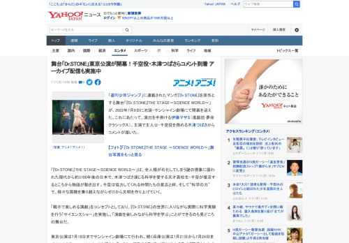 「週刊少年ジャンプ」に連載されたマンガ『Dr.STONE』を原作とする舞台「『Dr.STONE』THE STAGE～SCIENCE WORLD～」が、2022年7月9日に池袋・サンシャイン劇場にて開