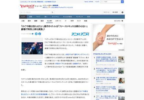 TVアニメ『かぐや様は告らせたい』シリーズの新作アニメが、『かぐや様は告らせたい-ファーストキッスは終わらない-』のタイトルで制作されることが明らかになった。TV放送に先駆け、劇場での特別上映が行わ