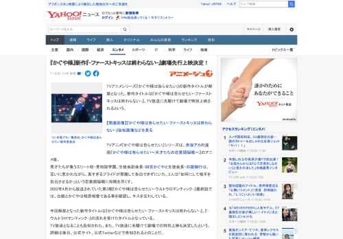 TVアニメシリーズ『かぐや様は告らせたい』の新作タイトルが解禁となった。新作タイトルは『かぐや様は告らせたい-ファーストキッスは終わらない-』。TV放送に先駆けて劇場で特別上映されるという。  