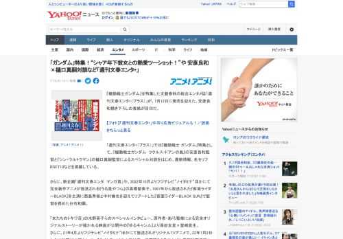 『機動戦士ガンダム』を特集した文藝春秋の総合エンタメ誌「週刊文春エンタ+（プラス）」が、7月12日に発売を迎えた。安彦良和描き下ろしの表紙が目印だ。  