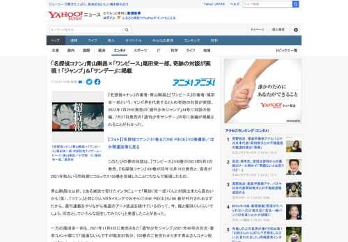 『名探偵コナン』の著者・青山剛昌と『ワンピース』の著者・尾田栄一郎という、マンガ界を代表する2人の奇跡の対談が実現。2022年7月25日発売の「週刊少年ジャンプ」34号に対談の前編、7月27日発売の