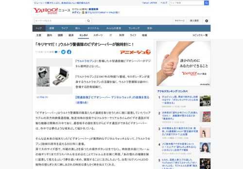 『ウルトラセブン』に登場した小型通信機ビデオシーバーがデジタル腕時計となった。  『ウルトラセブン』は1967年の特撮TV番組。モロボシ・ダンが変身するウルトラセブンの活躍を描く。ウルトラ警備隊は劇