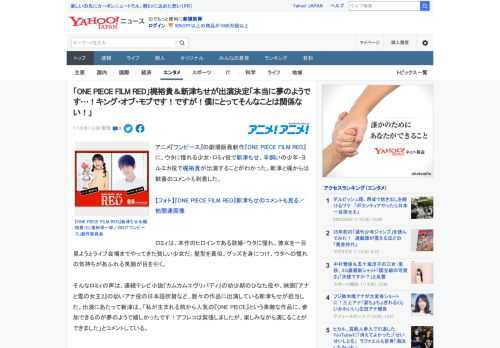 アニメ『ワンピース』の劇場版最新作『ONE PIECE FILM RED』に、ウタに憧れる少女・ロミィ役で新津ちせ、羊飼いの少年・ヨルエカ役で梶裕貴が出演することがわかった。新津と梶からは歓喜のコメ