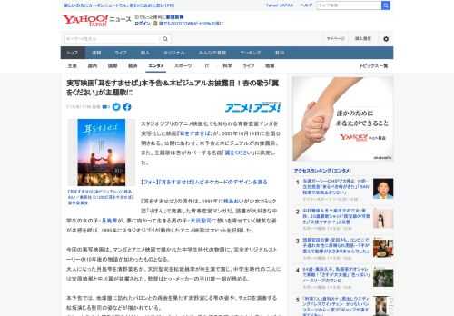 スタジオジブリのアニメ映画化でも知られる青春恋愛マンガを実写化した映画『耳をすませば』が、2022年10月14日に全国公開される。公開にあわせ、本予告と本ビジュアルがお披露目。また、主題歌は杏がカバ