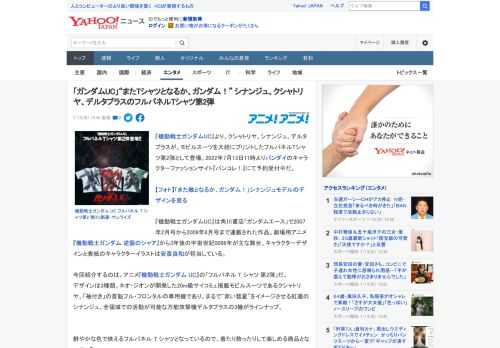 『機動戦士ガンダムUC』より、クシャトリヤ、シナンジュ、デルタプラスが、モビルスーツを大胆にプリントしたフルパネルTシャツ第2弾として登場。2022年7月13日11時よりバンダイのキャラクターファッ