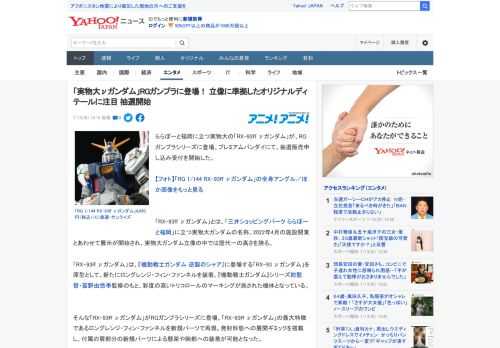 ららぽーと福岡に立つ実物大の「RX-93ff νガンダム」が、RGガンプラシリーズに登場。プレミアムバンダイにて、抽選販売申し込み受付を開始した。  