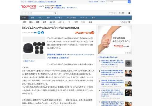 アニメグッズにはいくつかの系統があるが、その内の1つに「さりげない系」がある。だがその「さりげなさ」はアニメグッズの本質とどう折り合いを付けていくのだろうか。1つのアイテムを例に、考察してみた。  