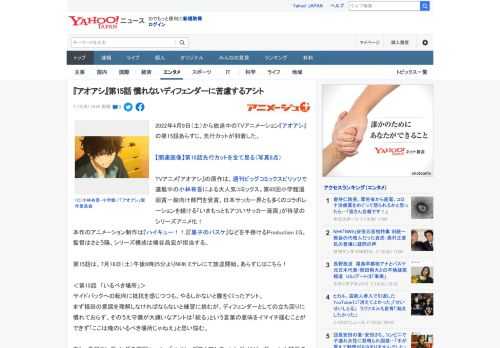 2022年4月9日（土）から放送中のTVアニメーション『アオアシ』の第15話あらすじ、先行カットが到着した。  