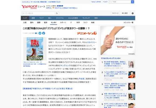 怪獣映画にとって、現実の建物の中で一番のシンボルといえば何？　サンシャイン60などの高層ビルや、今ならスカイツリーなどもそうだろうか？　でも日本特撮怪獣映画史にとって、一番のシンボルといえば1958