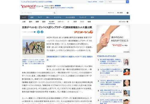 2022年7月22日（金）より劇場公開予定の『劇場版 仮面ライダーリバイス バトルファミリア／暴太郎戦隊ドンブラザーズ THE MOVIE 新・初恋ヒーロー』、その場面カットが公開された。 豆原一成