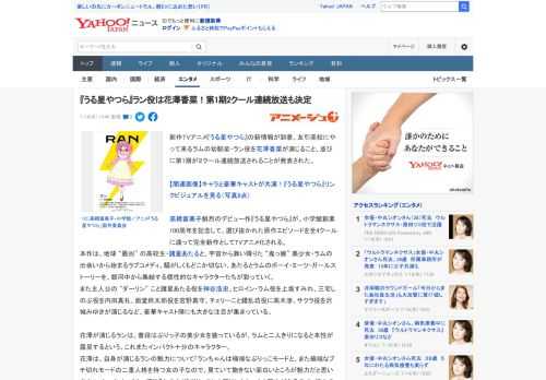 新作TVアニメ『うる星やつら』の新情報が到着。友引高校にやって来るラムの幼馴染・ラン役を花澤香菜が演じること、並びに第1期が２クール連続放送されることが発表された。  