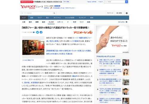 純烈が主演する特撮ヒーロー映画『スーパー戦闘 純烈ジャー 追い焚き☆御免』（9月1日公開）に八代亜紀が出演、重要な ”女トラッカー” 役として登場することが明らかになった。  