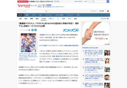 『劇場版マクロスΔ 絶対 LIVE!!!!!!』と同時上映の『劇場短編マクロスF～時の迷宮～』を1枚に収録したBlu-ray＆DVDが、2022年9月28日に発売される。  