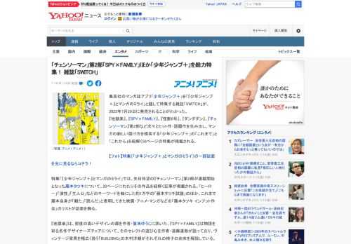 集英社のマンガ誌アプリ「少年ジャンプ＋」を「『少年ジャンプ＋』とマンガのミライ」と題して特集する雑誌「SWITCH」が、2022年7月20日に発売されることがわかった。 『地獄楽』、『SPY×FAM