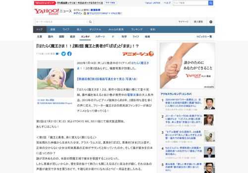 2022年7月14日（木）より放送中のTVアニメ『はたらく魔王さま！！』の第2話あらすじ、場面写真が到着した。  