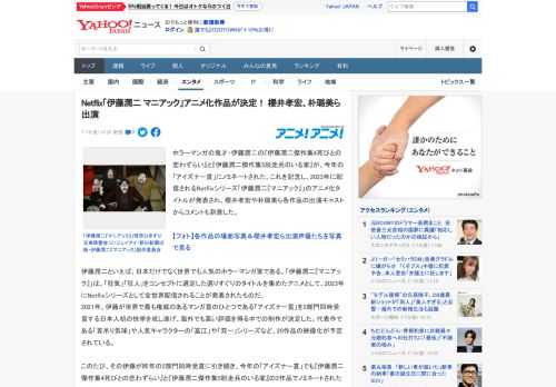 ホラーマンガの鬼才・伊藤潤二の『伊藤潤二傑作集4死びとの恋わずらい』と『伊藤潤二傑作集5脱走兵のいる家』が、今年の「アイズナー賞」にノミネートされた。これを記念し、2023年に配信されるNetfli