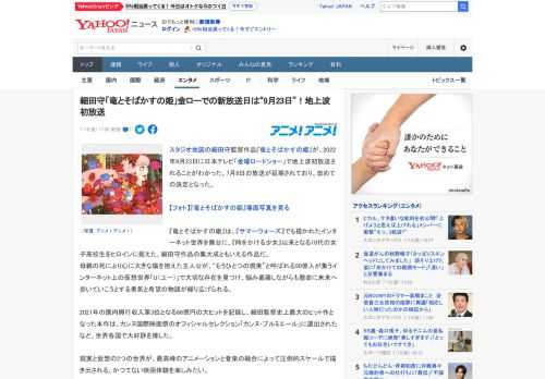 スタジオ地図の細田守監督作品『竜とそばかすの姫』が、2022年9月23日に日本テレビ「金曜ロードショー」で地上波初放送されることがわかった。7月8日の放送が延期されており、改めての決定となった。  