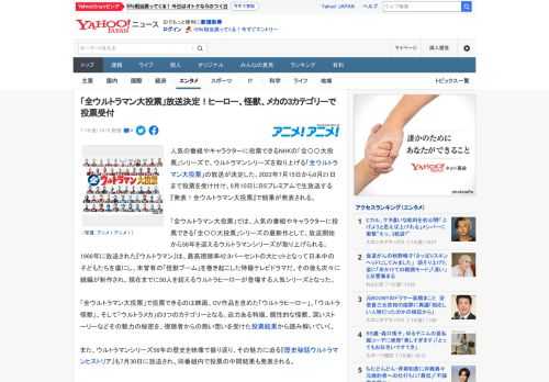 人気の番組やキャラクターに投票できるNHKの「全〇〇大投票」シリーズで、ウルトラマンシリーズを取り上げる「全ウルトラマン大投票」の放送が決定した。2022年7月15日から8月21日まで投票を受け付け