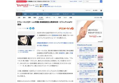 2022年10月から放送予定のTVアニメ『ブルーロック』について、剣城斬鉄のキャストに興津和幸が決定。斬鉄にフォーカスしたビジュアル＆スポットムービーが公開となった。  