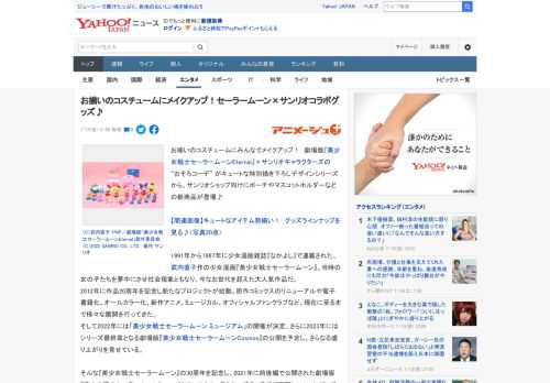 お揃いのコスチュームにみんなでメイクアップ！　劇場版『美少女戦士セーラームーンEternal』×サンリオキャラクターズの “おそろコーデ” がキュートな特別描き下ろしデザインシリーズから、サンリオシ