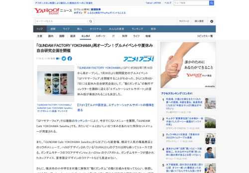 「GUNDAM FACTORY YOKOHAMA」（GFY）が2022年7月16日から再オープンし、7月30日より期間限定のグルメイベント「GFYサマーフェア」を開催することがわかった。さらに8月6