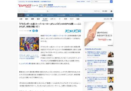 映画『ドラゴンボール超 スーパーヒーロー』の特別映像が公開された。オレンジピッコロがセルマックスと戦うシーンが収められている。  『ドラゴンボール超 スーパーヒーロー』は6月11日に全国公開を迎えた