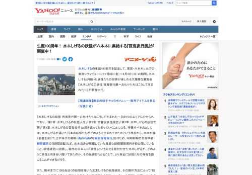 水木しげるの生誕100周年を記念して、東京・六本木ヒルズの東京シティビューにて7月8日（金）～9月4日（日）の期間、水木しげるが描いた妖怪たちの世界が楽しめる大規模な展覧会『水木しげるの妖怪 百鬼夜