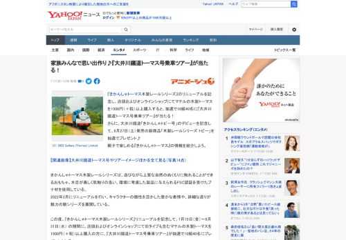 『きかんしゃトーマス木製レールシリーズ』のリニューアルを記念し、店頭およびオンラインショップにてマテルの木製トーマスを1500円（＋税）以上購入すると、抽選で10組40名に『大井川鐵道トーマス号乗車