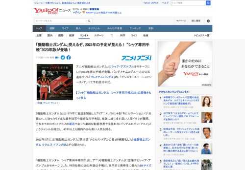 アニメ『機動戦士ガンダム』のシャア・アズナブルをモチーフにした2023年版の手帳が登場。バンダイナムコグループの公式通販サイト「プレミアムバンダイ」内、「サンスターステーショナリーストア」にて予約受