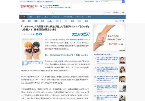 TVアニメ『ハイキュー!!』から、日向翔陽と影山飛雄がフィギュアシリーズ「るかっぷ」となって登場。プレミアムバンダイでは2人がセットになった「日向翔陽＆影山飛雄セット【限定特典 座布団付き】」の予約