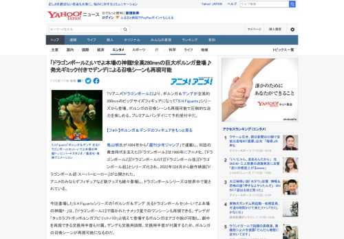 TVアニメ『ドラゴンボールZ』より、ポルンガ＆デンデが全高約280mmのビッグサイズフィギュアになって「S.H.Figuarts」シリーズから登場。ポルンガの召喚シーンも再現可能で圧倒的な迫力を楽し