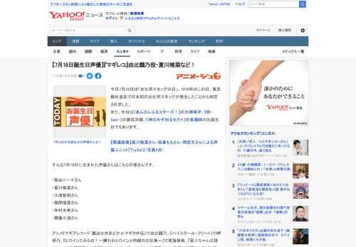 今日7月18日は「光化学スモッグの日」。1970年のこの日、東京都杉並区で日本初の光化学スモッグが発生したことから制定されました。 また、今日は『あんさんぶるスターズ！』の大神晃牙、『咲-Saki-