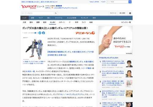 2022年7月14日、「GUNDAM NEXT FUTURE -LINK THE UNIVERSE-」の会場で、ガンプラをはじめ、さまざまな新商品も発表された。  