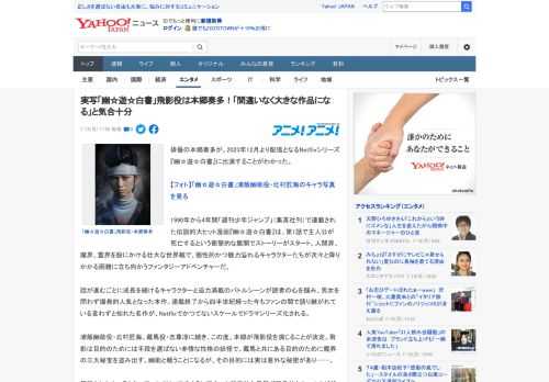 俳優の本郷奏多が、2023年12月より配信となるNetflixシリーズ『幽☆遊☆白書』に出演することがわかった。  