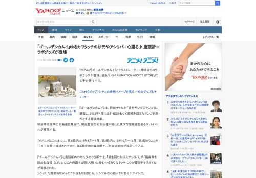 TVアニメ『ゴールデンカムイ』とイラストレーター・鬼頭祈のコラボグッズが登場。通販サイト「ANIMATION ADDICT STORE」にて予約受付中だ。  