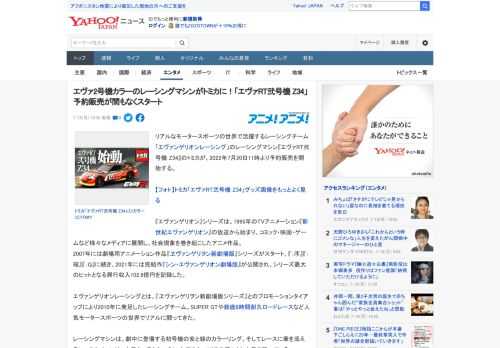 リアルなモータースポーツの世界で活躍するレーシングチーム「エヴァンゲリオンレーシング」のレーシングマシン『エヴァRT弐号機 Z34』のトミカが、2022年7月20日11時より予約販売を開始する。  