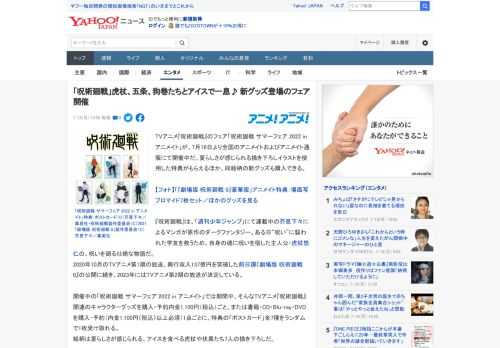 TVアニメ『呪術廻戦』のフェア「呪術廻戦 サマーフェア 2022 in アニメイト」が、7月16日より全国のアニメイトおよびアニメイト通販にて開催中だ。夏らしさが感じられる描き下ろしイラストを使用し