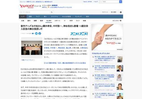 『おそ松さん～ヒピポ族と輝く果実～』の舞台挨拶イベント「6つ子キャスト全員集合！2週目突入記念舞台挨拶」が、2022年7月16日に東京の新宿ピカデリーにて開催された。会場には櫻井孝宏、中村悠一、神谷