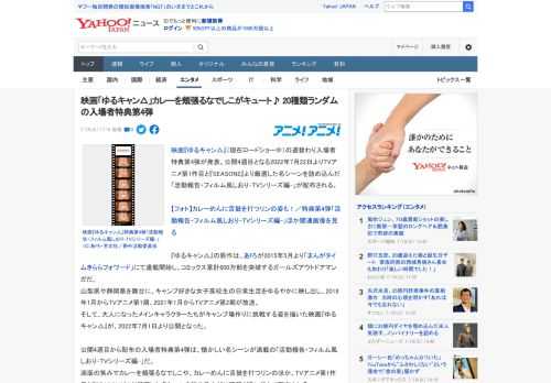 映画『ゆるキャン△』（現在ロードショー中）の週替わり入場者特典第4弾が発表。公開4週目となる2022年7月22日よりTVアニメ第1作目と『SEASON2』より厳選した名シーンを詰め込んだ「活動報告・