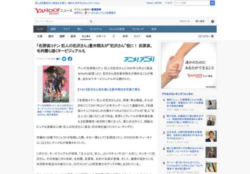 アニメ『名探偵コナン 犯人の犯沢さん』（2022年10月より放送＆Netflix配信）より、犯沢さん役を蒼井翔太が務めることが発表。あわせてキービジュアルが公開された。  