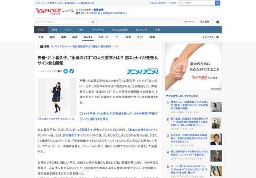 声優・井上喜久子の初エッセイ『井上喜久子17才です「おいおい！」』が、2022年9月24日に発売されることが決定した。声優界で人気の“永遠の17才”の人生哲学が垣間見える内容で、9月25日の“17才