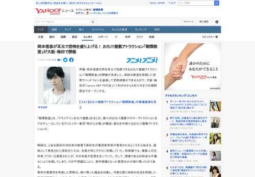 声優・岡本信彦の声を耳元で体感できるお化け屋敷アトラクション「戦慄教室」の開催が決定した。高校の教室を再現した空間でヘッドフォンを装着して恐怖体験ができるもので、大阪・梅田の「namco HEP F